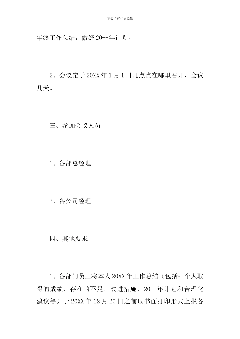 关于做好年终总结通知_第3页