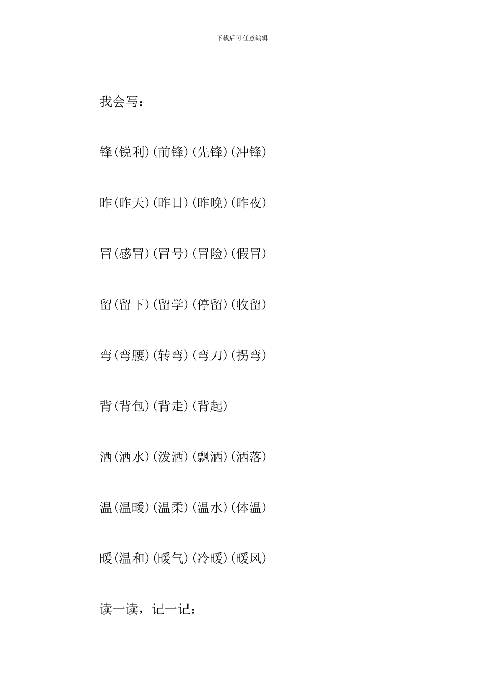 部编语文二下第5课《雷锋叔叔-你在哪里》知识点_第2页