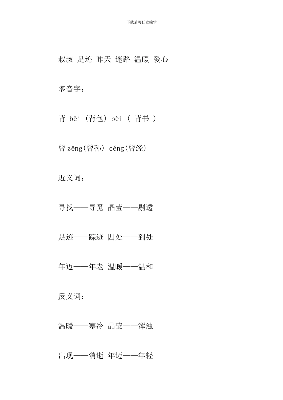 部编语文二下第5课《雷锋叔叔-你在哪里》知识点_第3页