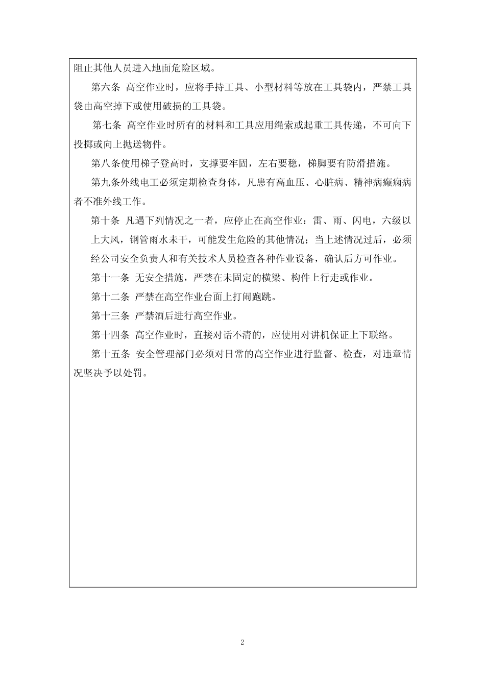 电气高空作业安全管理规定2024 _第2页