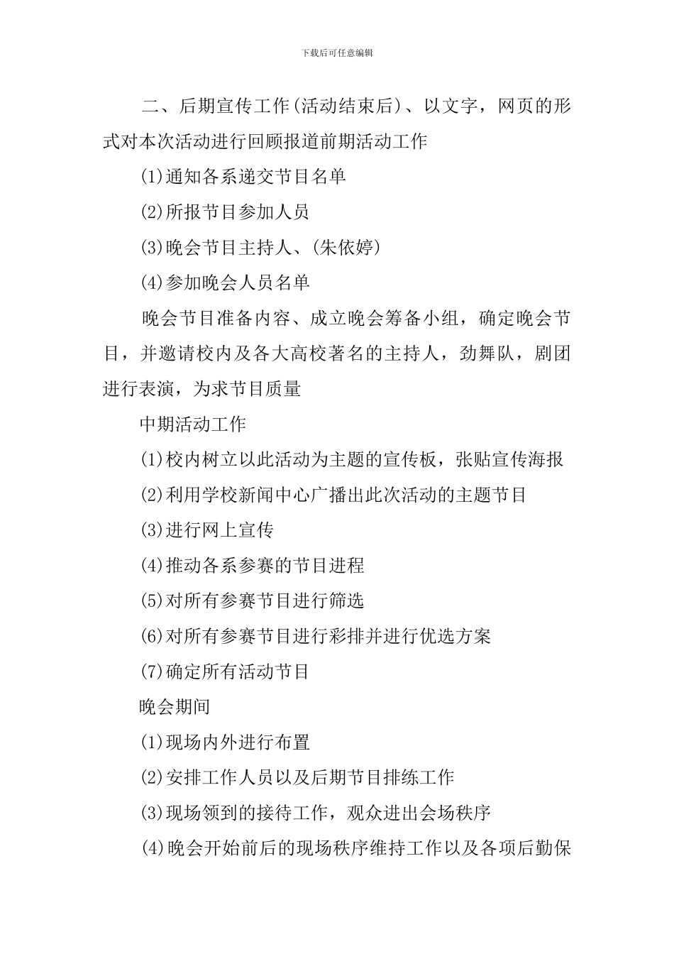 大学班级元旦晚会策划书_第2页