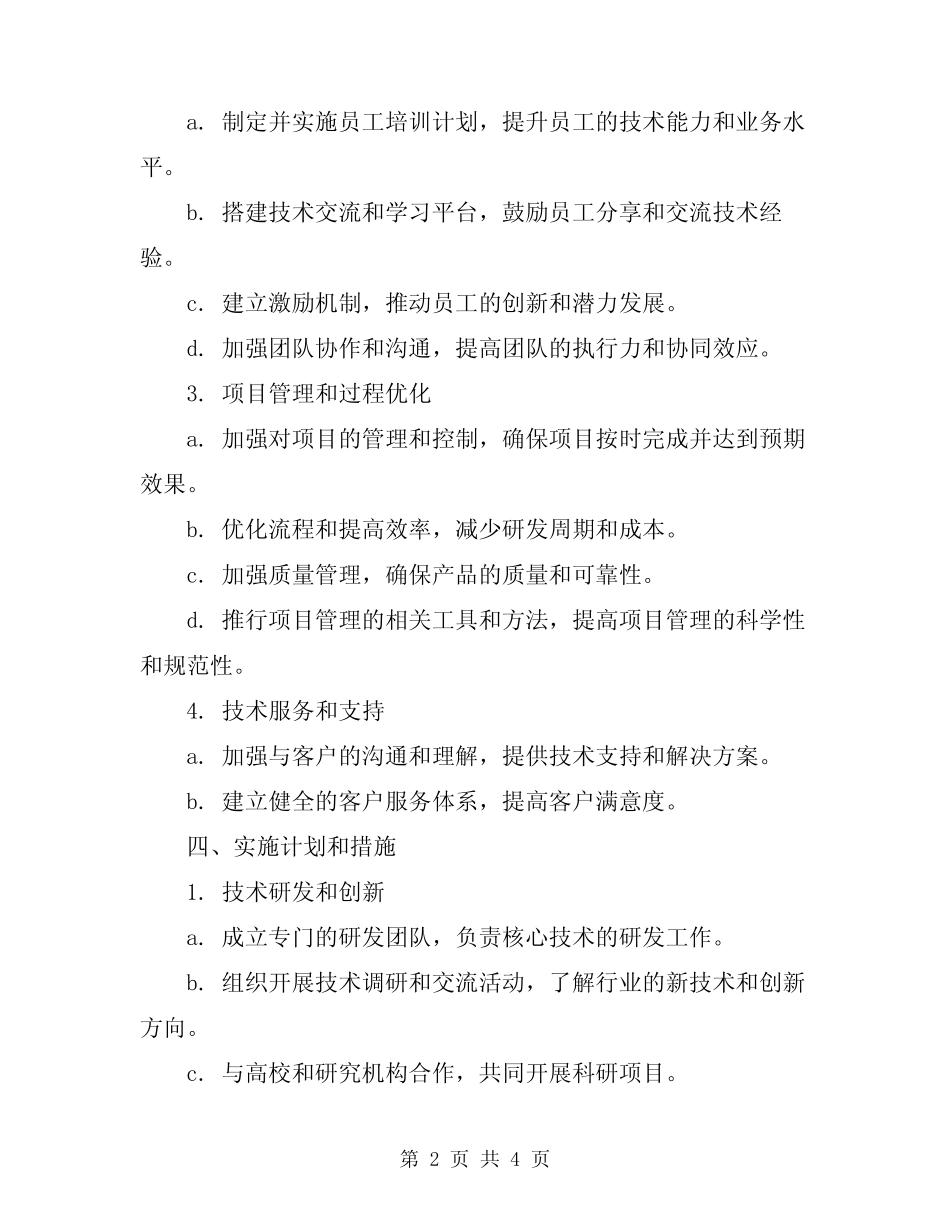2024年技术部工作计划范文 _第2页