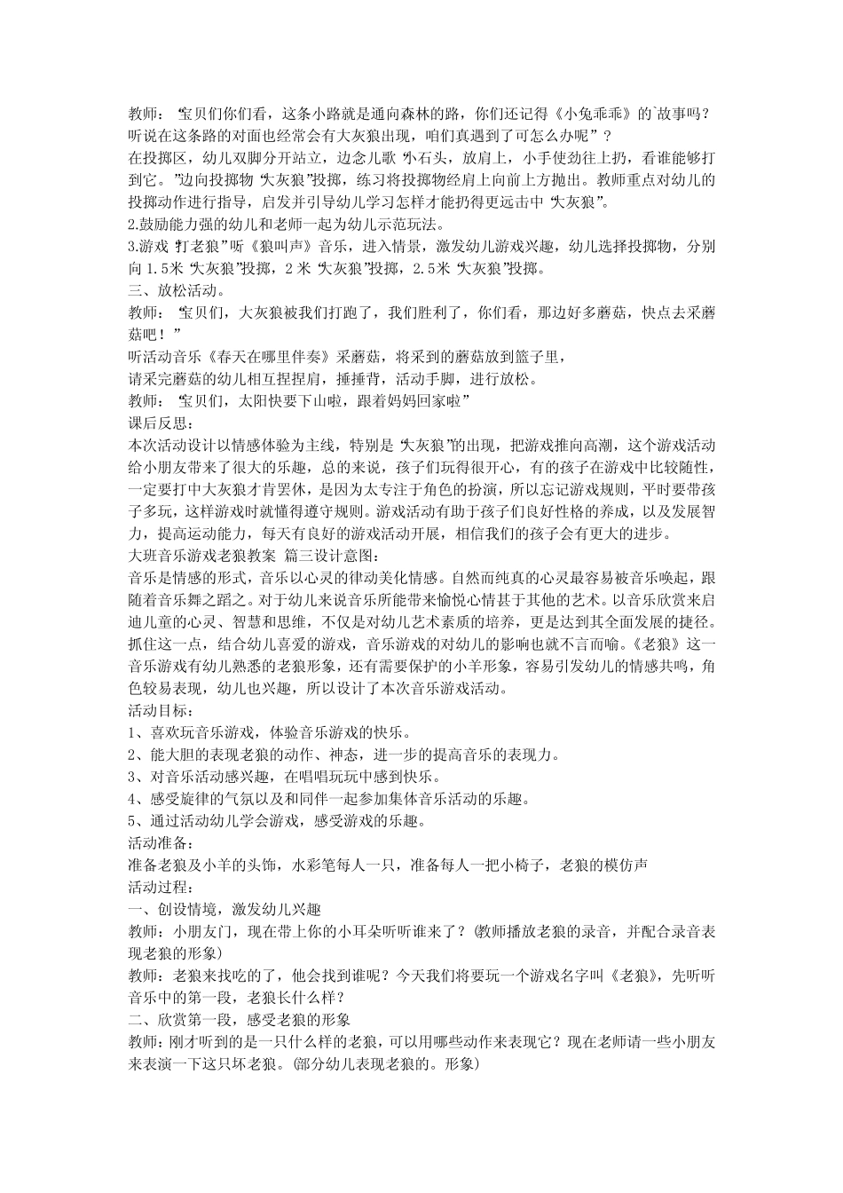2024最新-幼儿园大班音乐游戏教案《老狼》(优秀5) _第2页