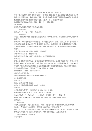 2024最新-幼儿园大班音乐游戏教案《老狼》(优秀5) 