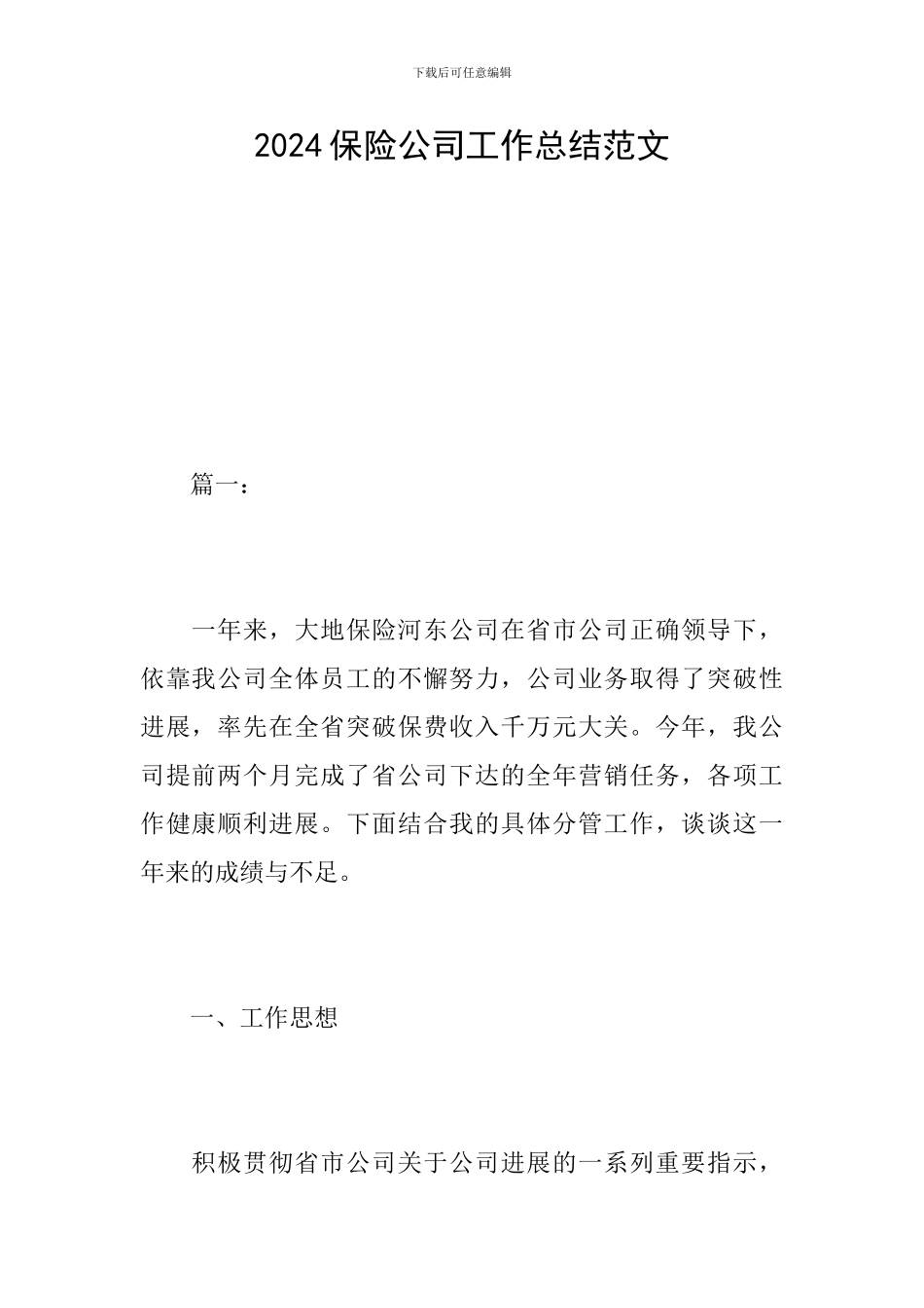 2019保险公司工作总结范文_第1页