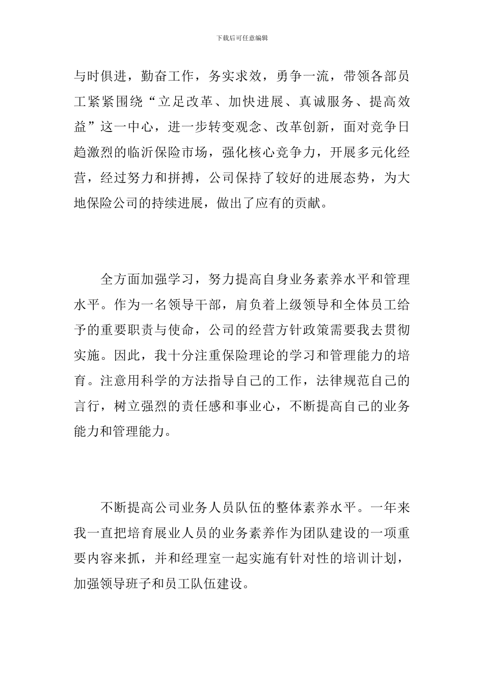 2019保险公司工作总结范文_第2页