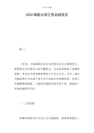 2019保险公司工作总结范文