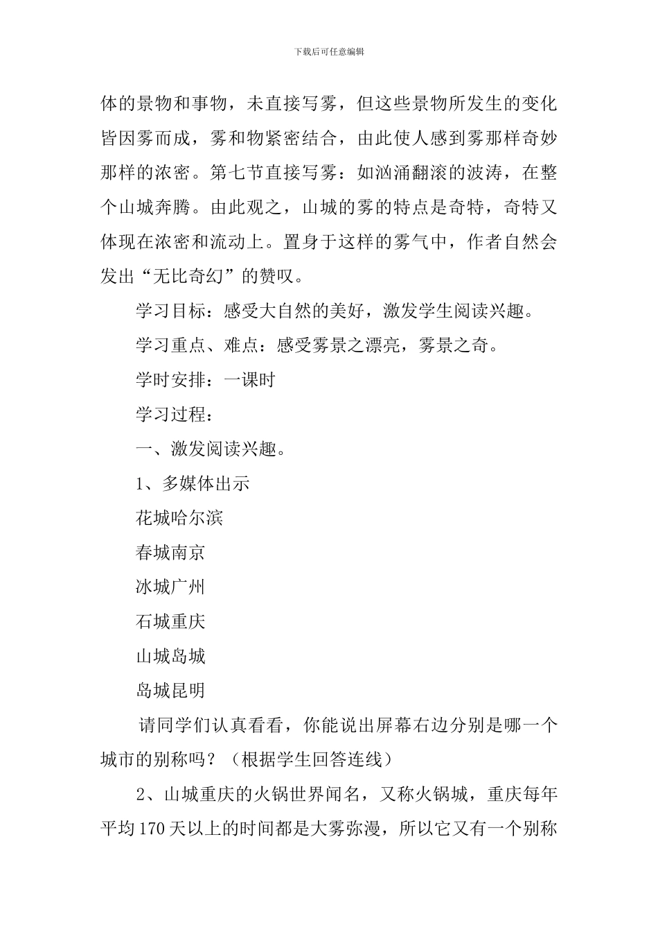 选读课《山城的雾》语文教案_第2页