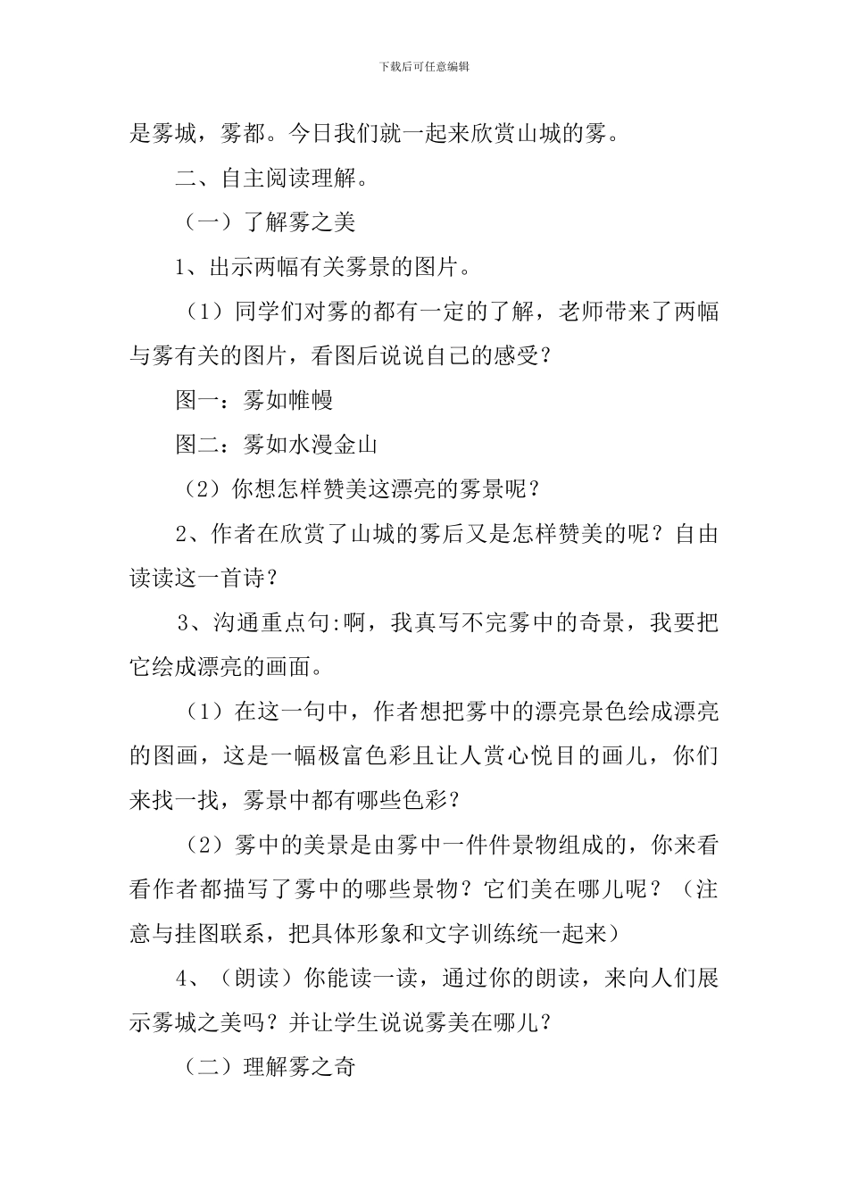 选读课《山城的雾》语文教案_第3页