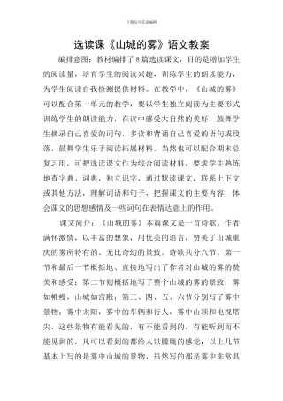 选读课《山城的雾》语文教案