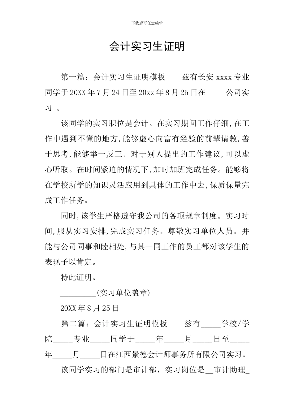 会计实习生证明_第1页