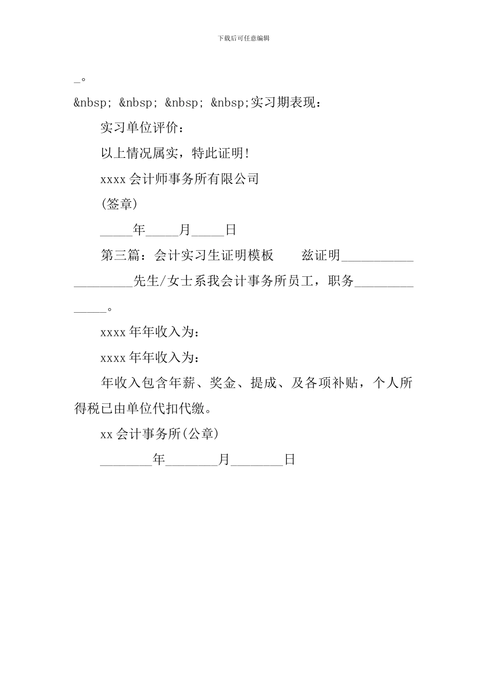 会计实习生证明_第2页