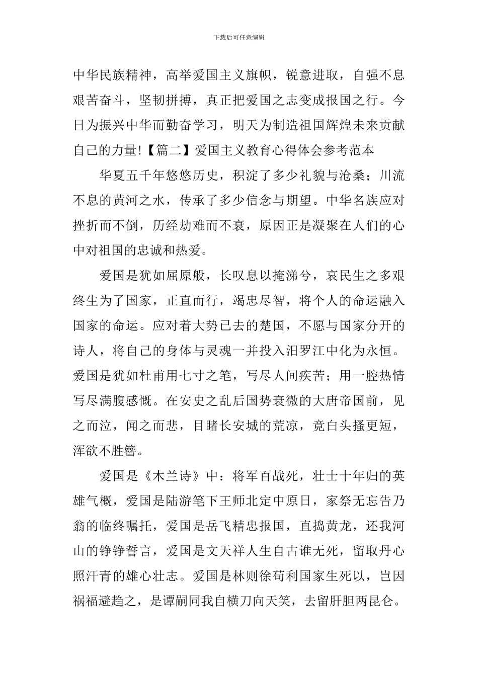 爱国主义教育心得体会参考范本_第2页