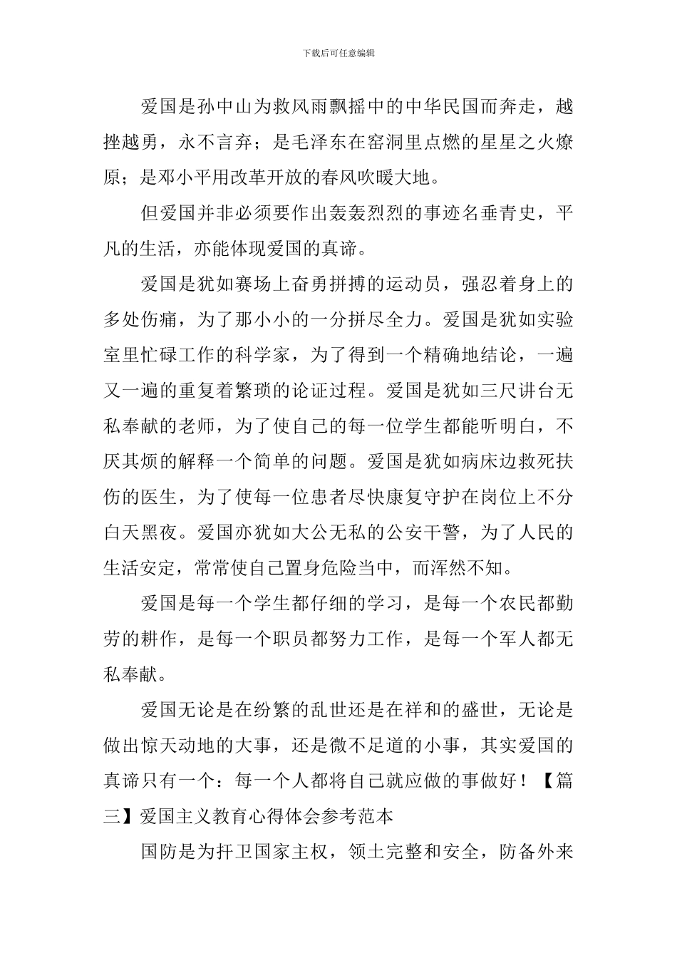 爱国主义教育心得体会参考范本_第3页