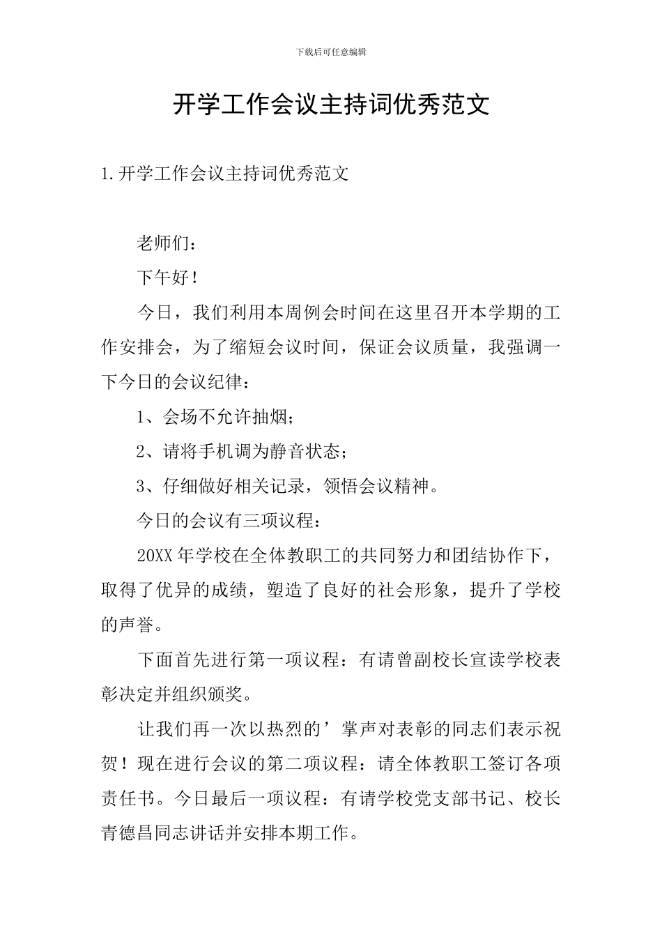 开学工作会议主持词优秀范文_第1页