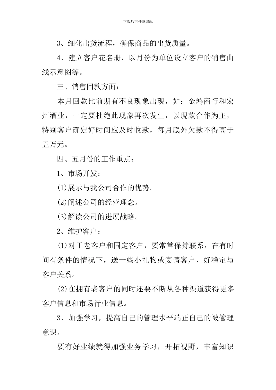 白酒市场营销工作计划怎么写_第2页