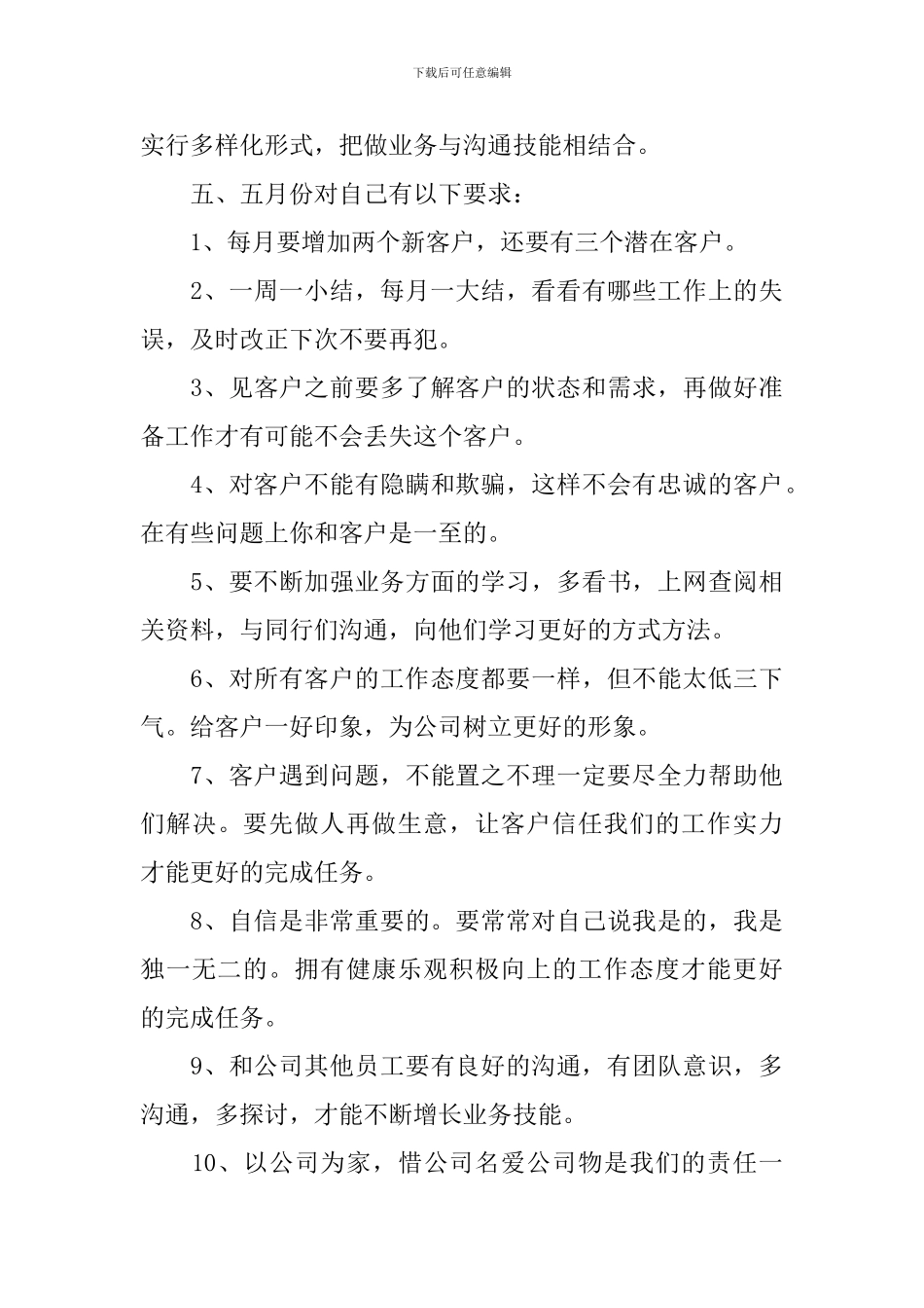 白酒市场营销工作计划怎么写_第3页