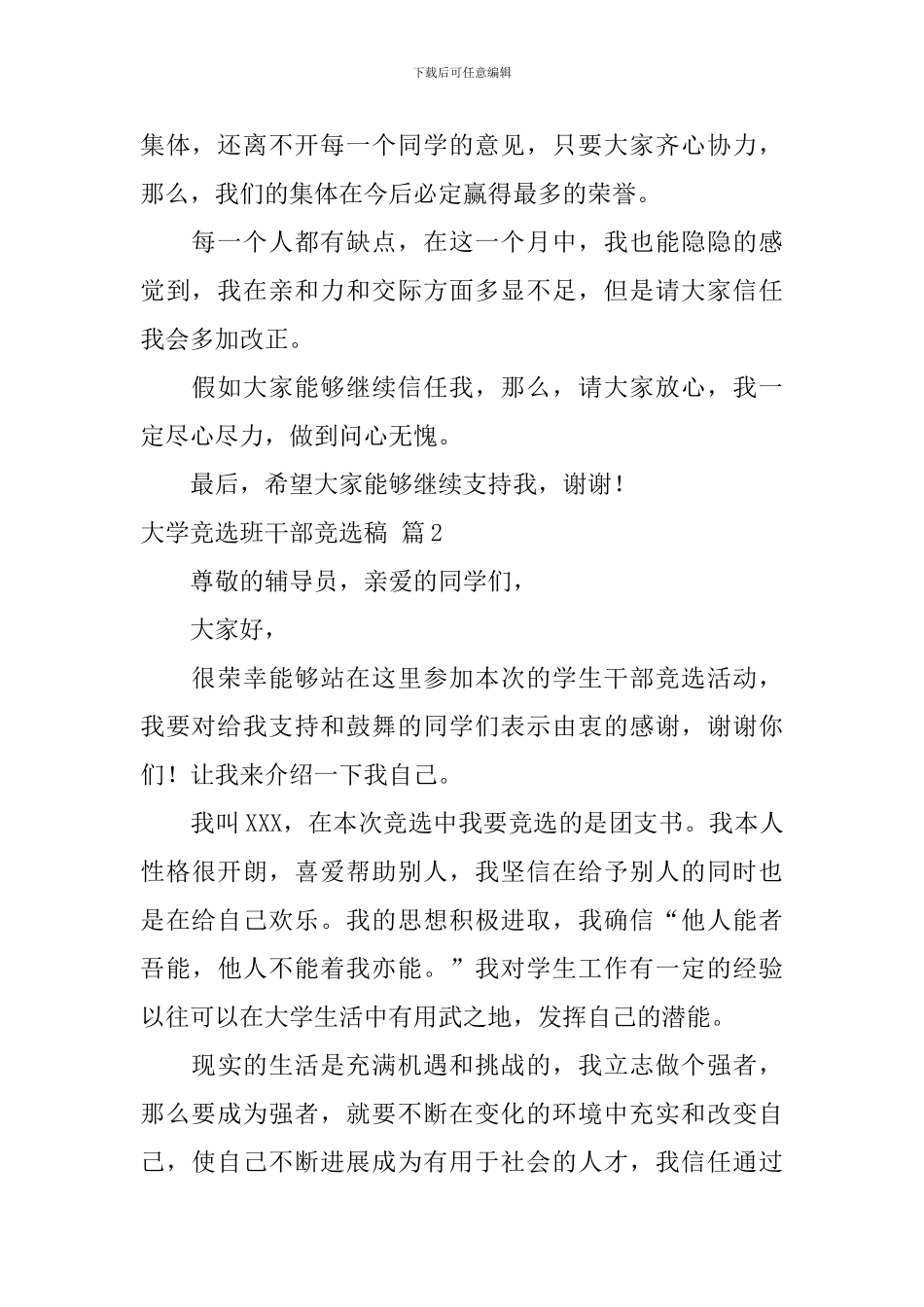 大学竞选班干部竞选稿汇总7篇_第2页