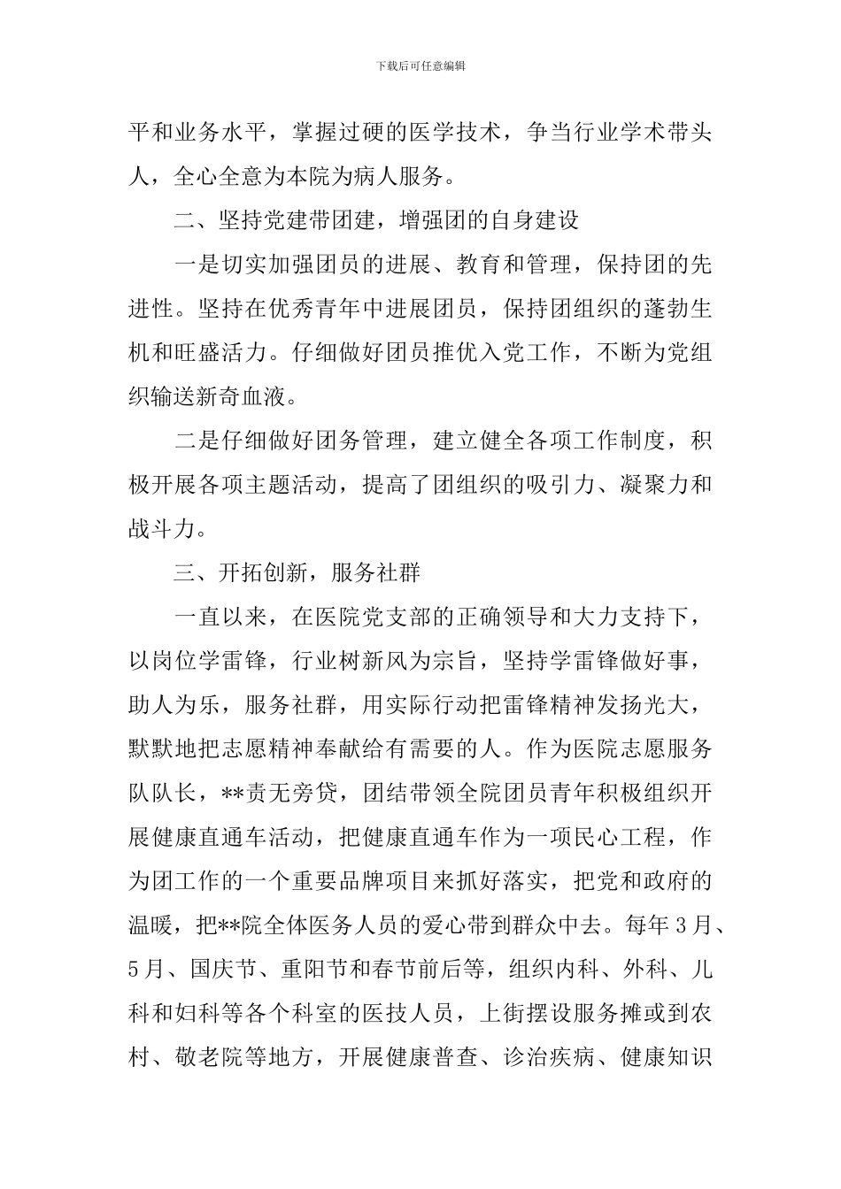 医院优秀团员事迹材料_第2页