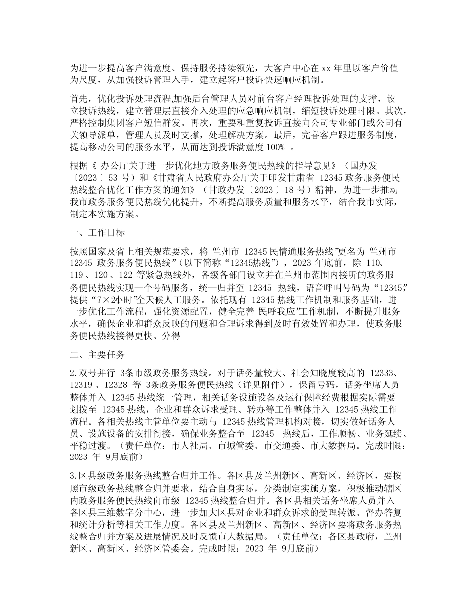 12345投诉处理情况报告范文(精选5)_第1页