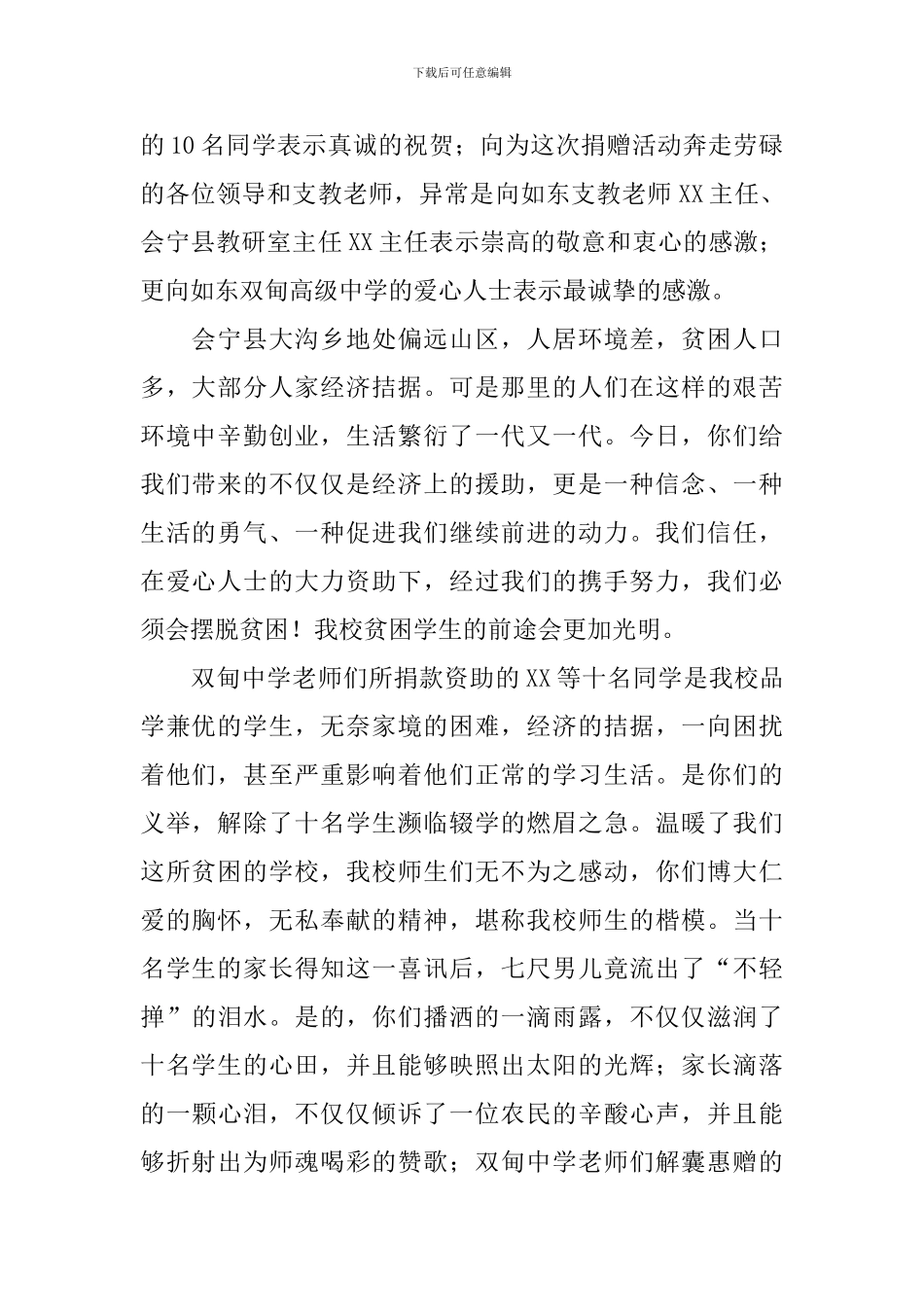 捐赠仪式主持词及流程_第2页