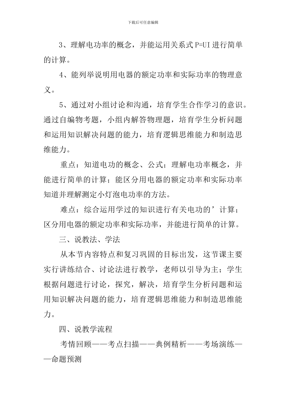 《电功和电功率》说课稿_第2页