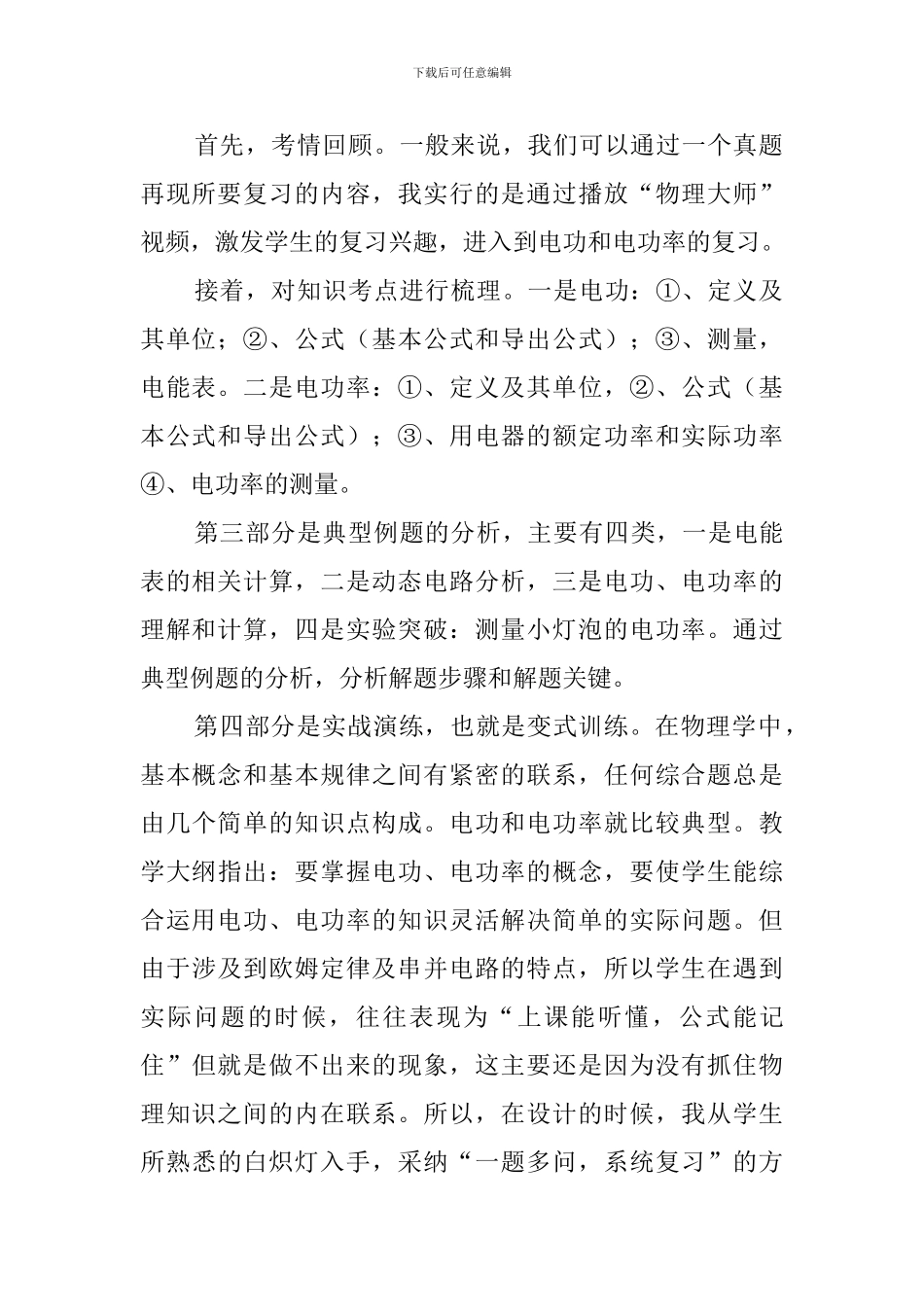 《电功和电功率》说课稿_第3页