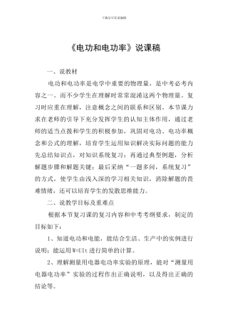 《电功和电功率》说课稿