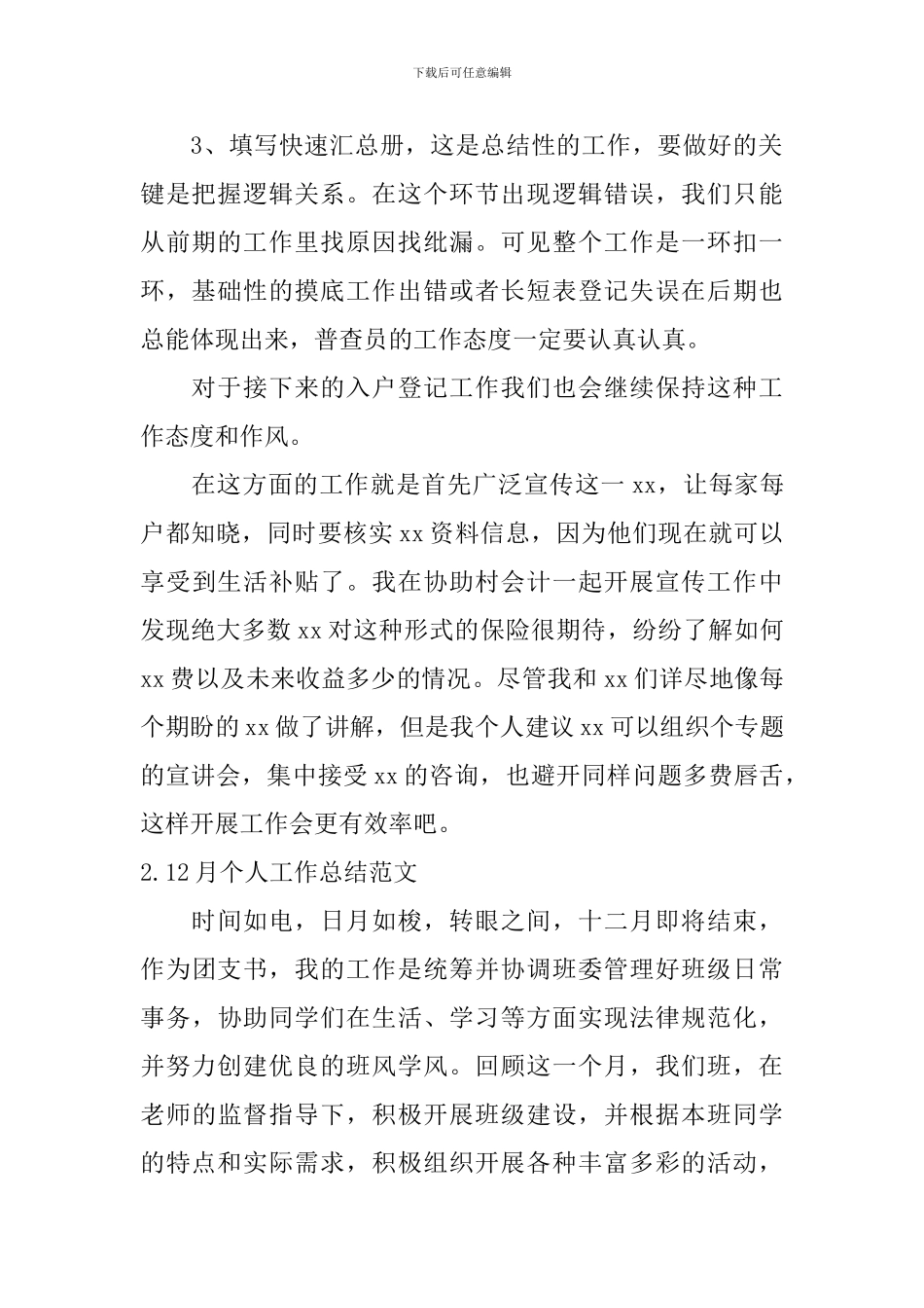 12月个人工作总结范文10篇_第2页