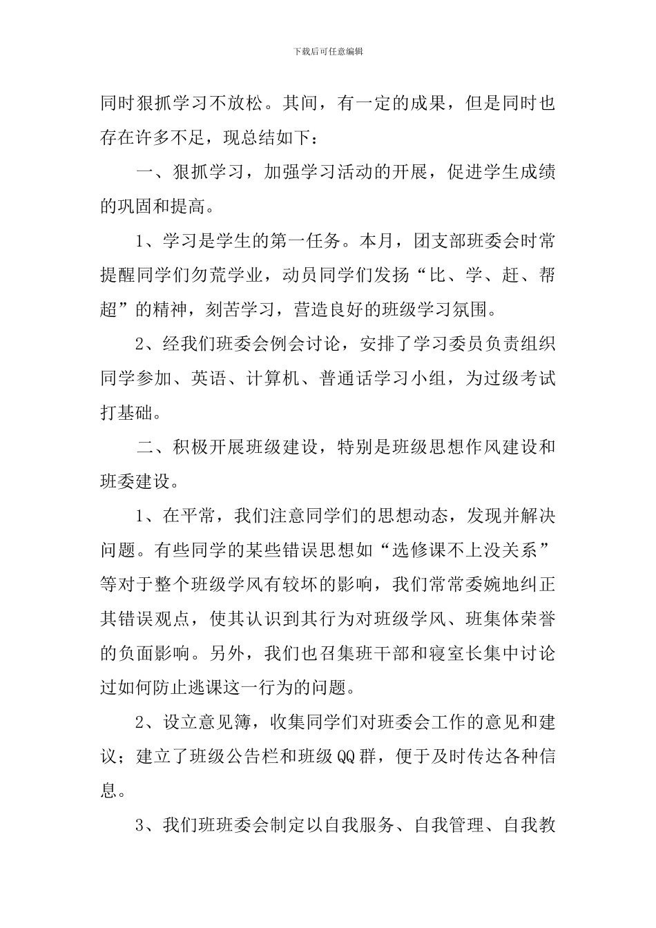 12月个人工作总结范文10篇_第3页