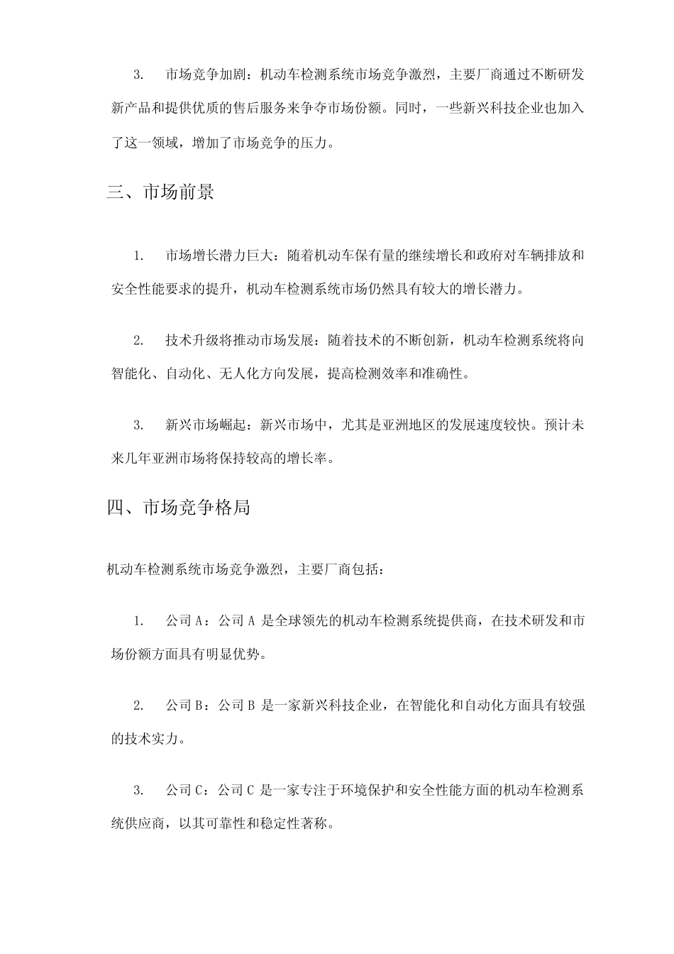 2024年机动车检测系统市场调查报告 _第2页