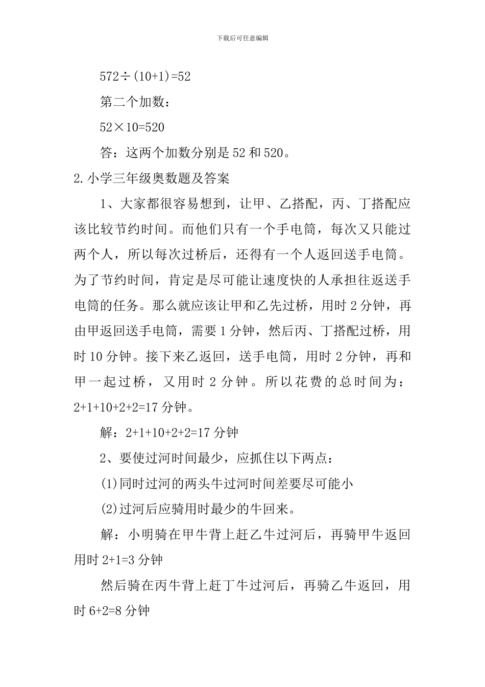 小学三年级奥数题及答案5篇_第2页