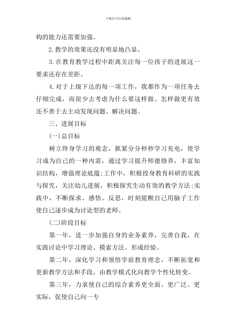 幼儿园个人未来三年成长工作计划_第2页