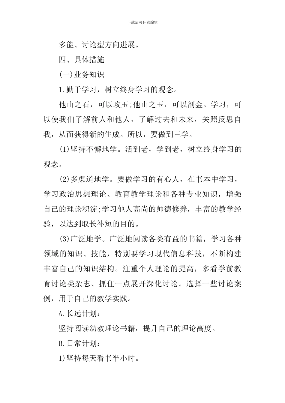 幼儿园个人未来三年成长工作计划_第3页