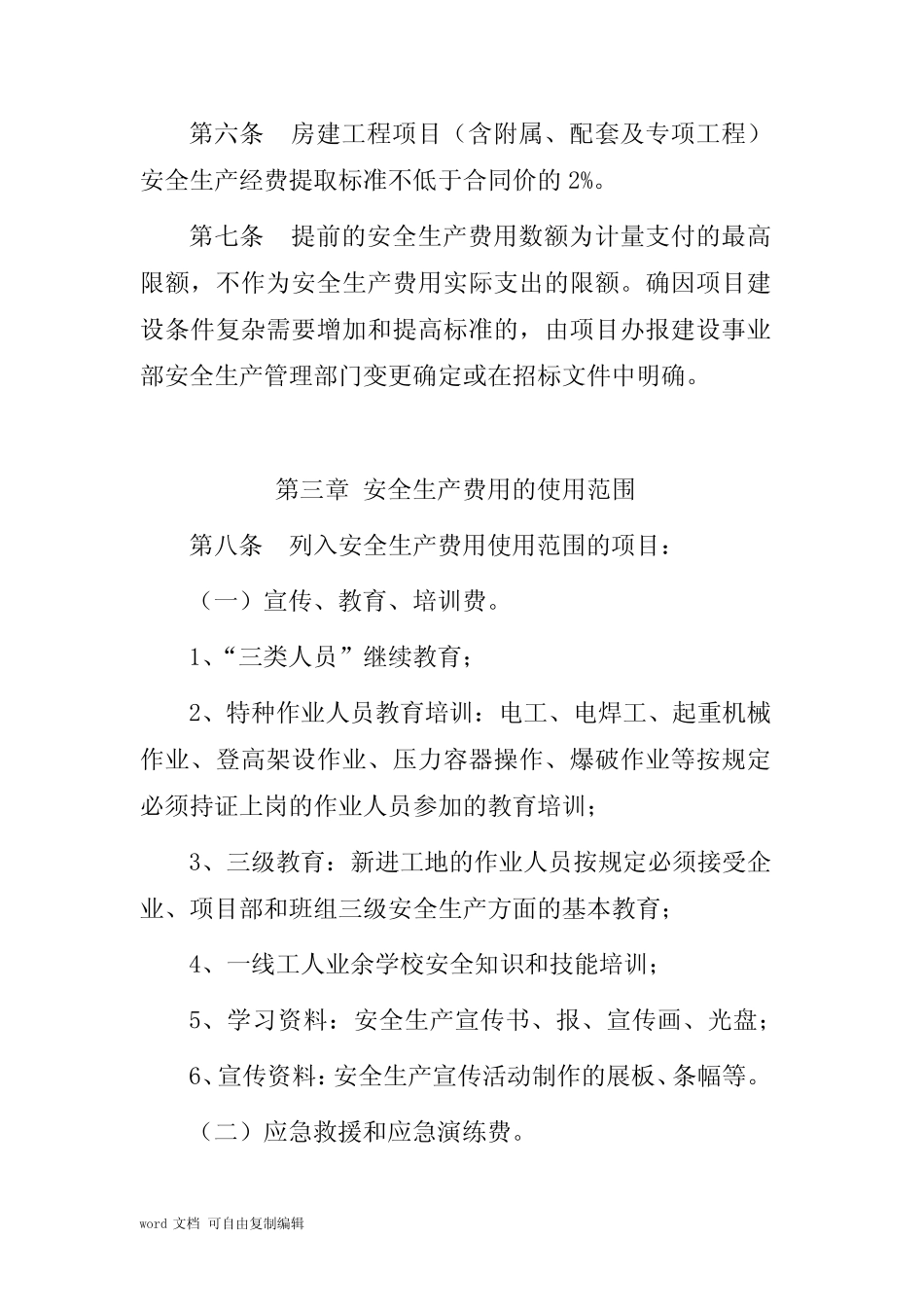公路建设项目安全生产费用管理暂行办法 _第2页
