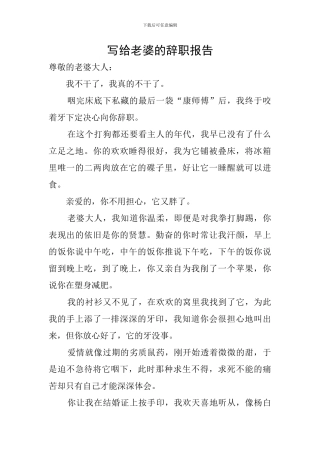 写给老婆的辞职报告