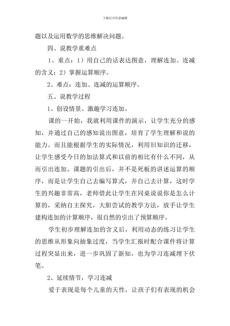 《连加连减》最新说课稿_第3页