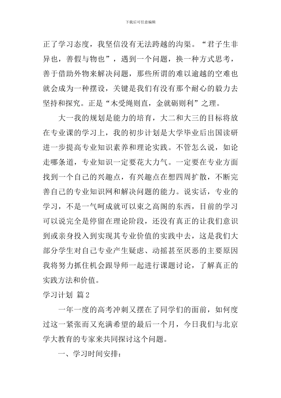 【推荐】学习计划汇编九篇_第2页