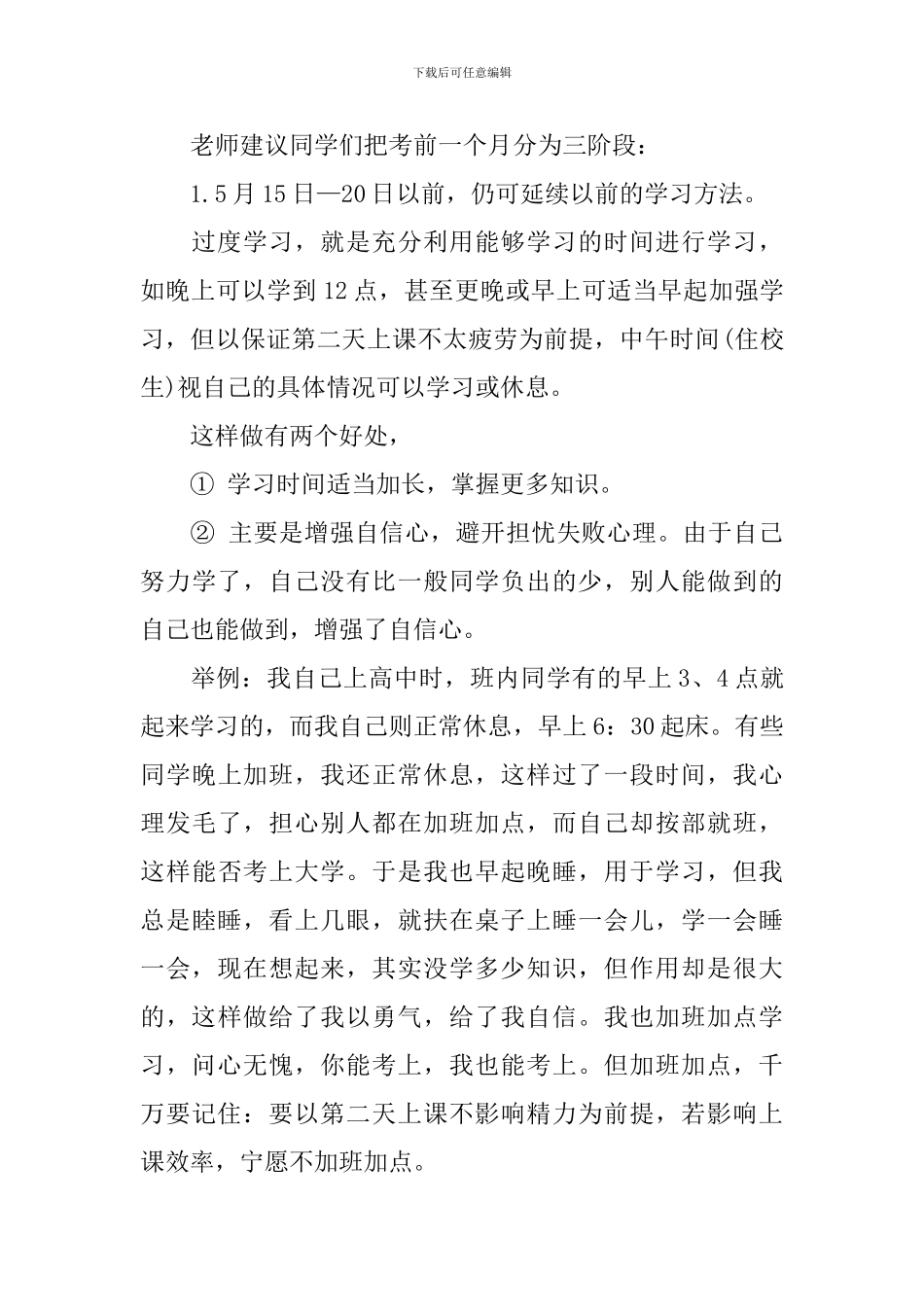 【推荐】学习计划汇编九篇_第3页