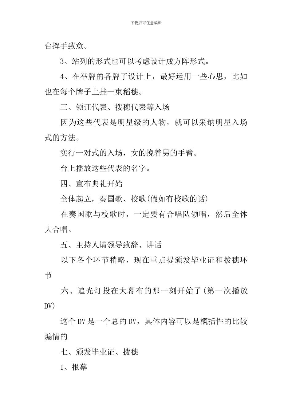 2024年大学毕业典礼策划书_第2页