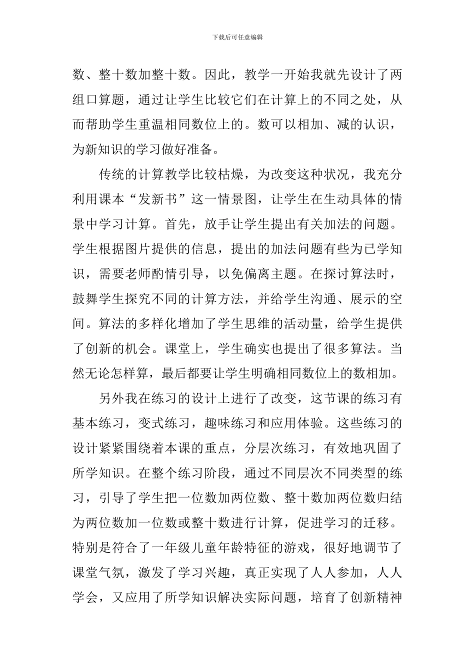 《两位数加一位数、整十数不进位》教学反思_第3页