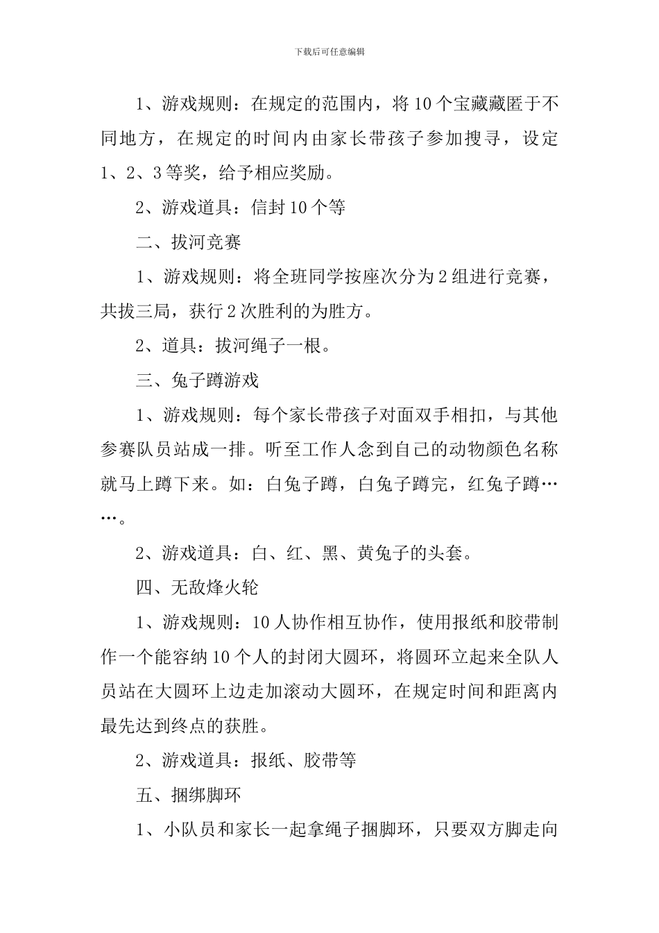 小学生春游活动方案3篇_第2页