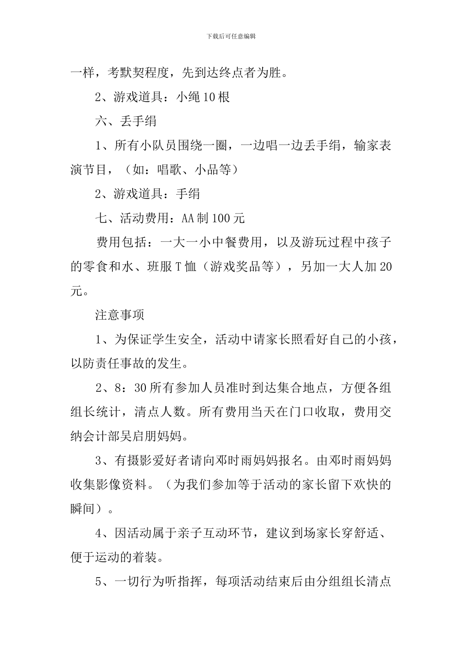 小学生春游活动方案3篇_第3页