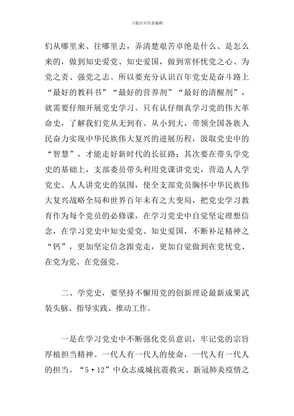 学党史-明确担当使命个人心得发言稿_第2页