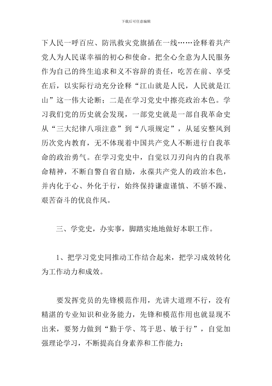 学党史-明确担当使命个人心得发言稿_第3页