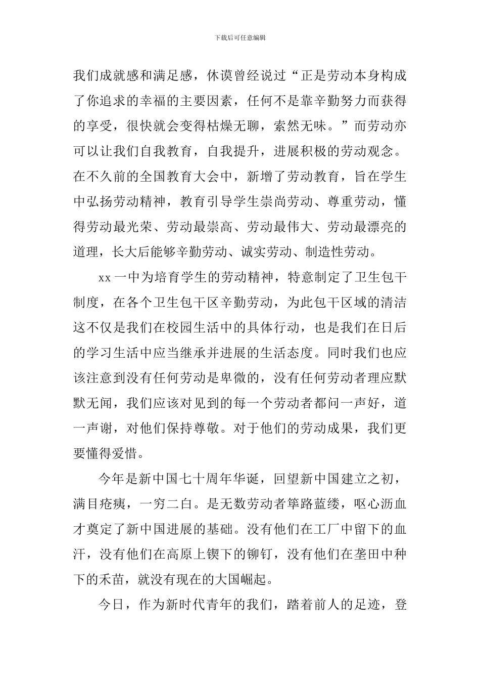 国旗下讲话稿：崇尚劳动-尊重劳动_第2页