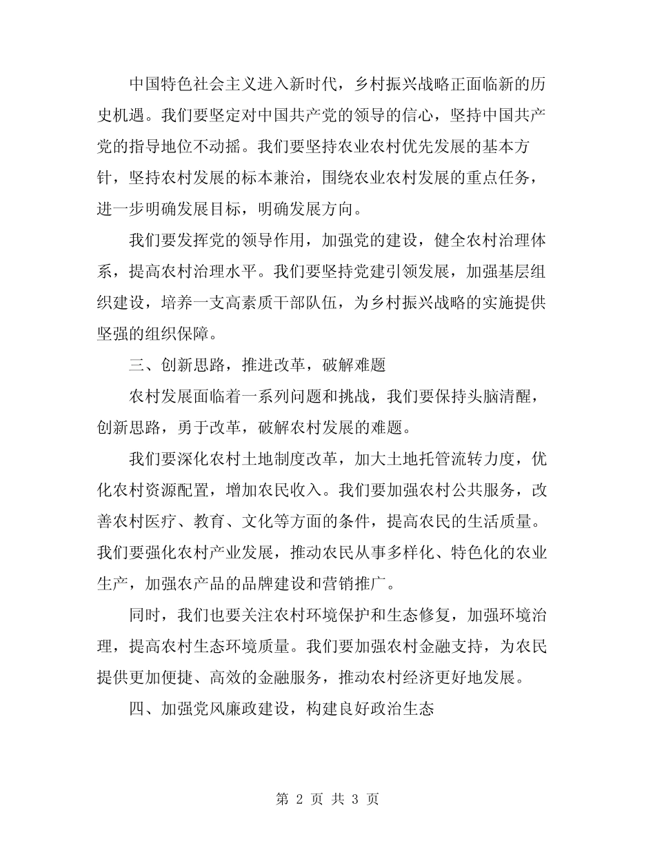 2024年镇农村两委换届工作会议上的讲话模板 _第2页