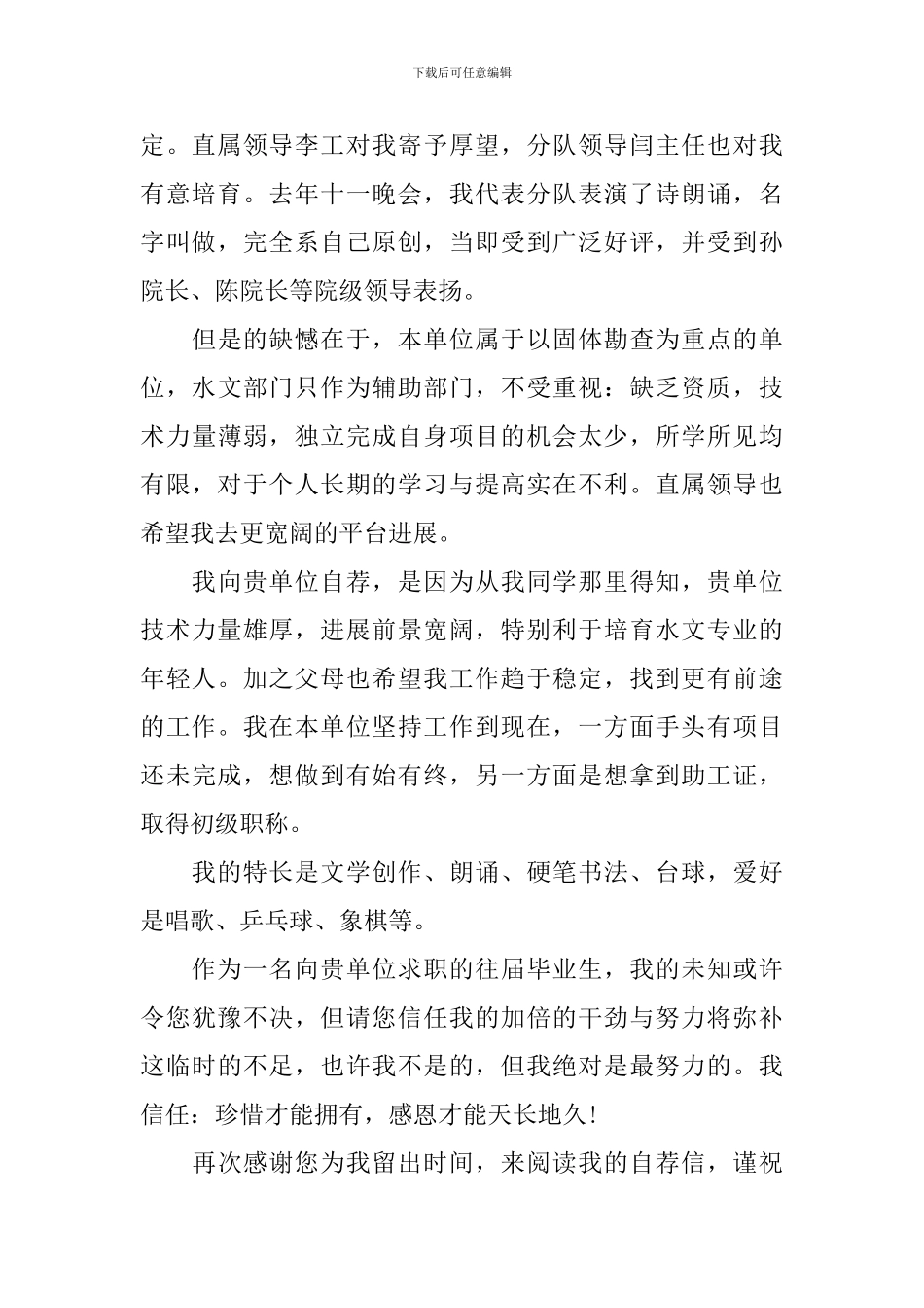 往届生简历自荐信怎么写_第2页