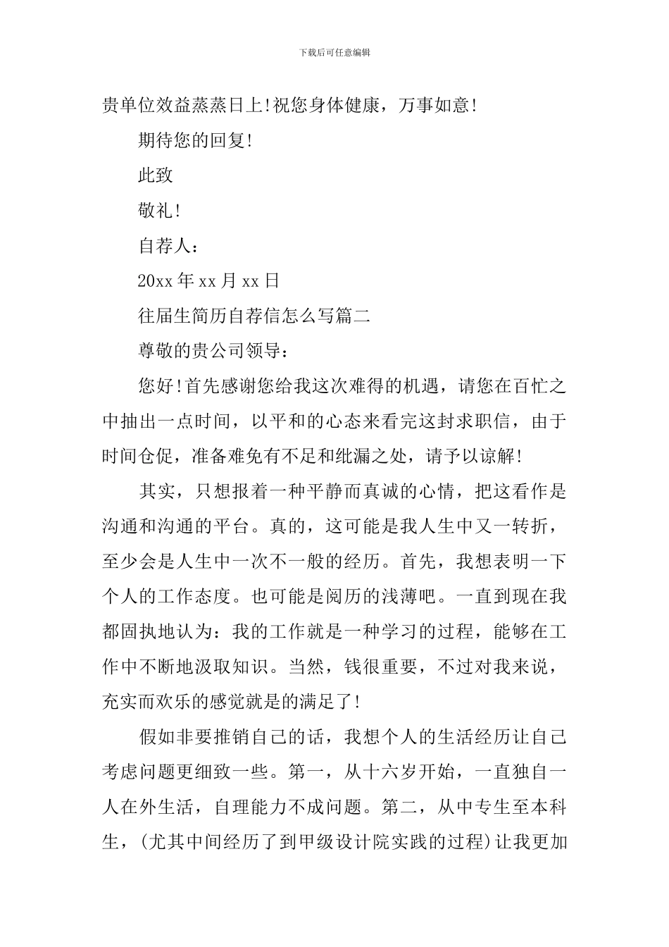 往届生简历自荐信怎么写_第3页