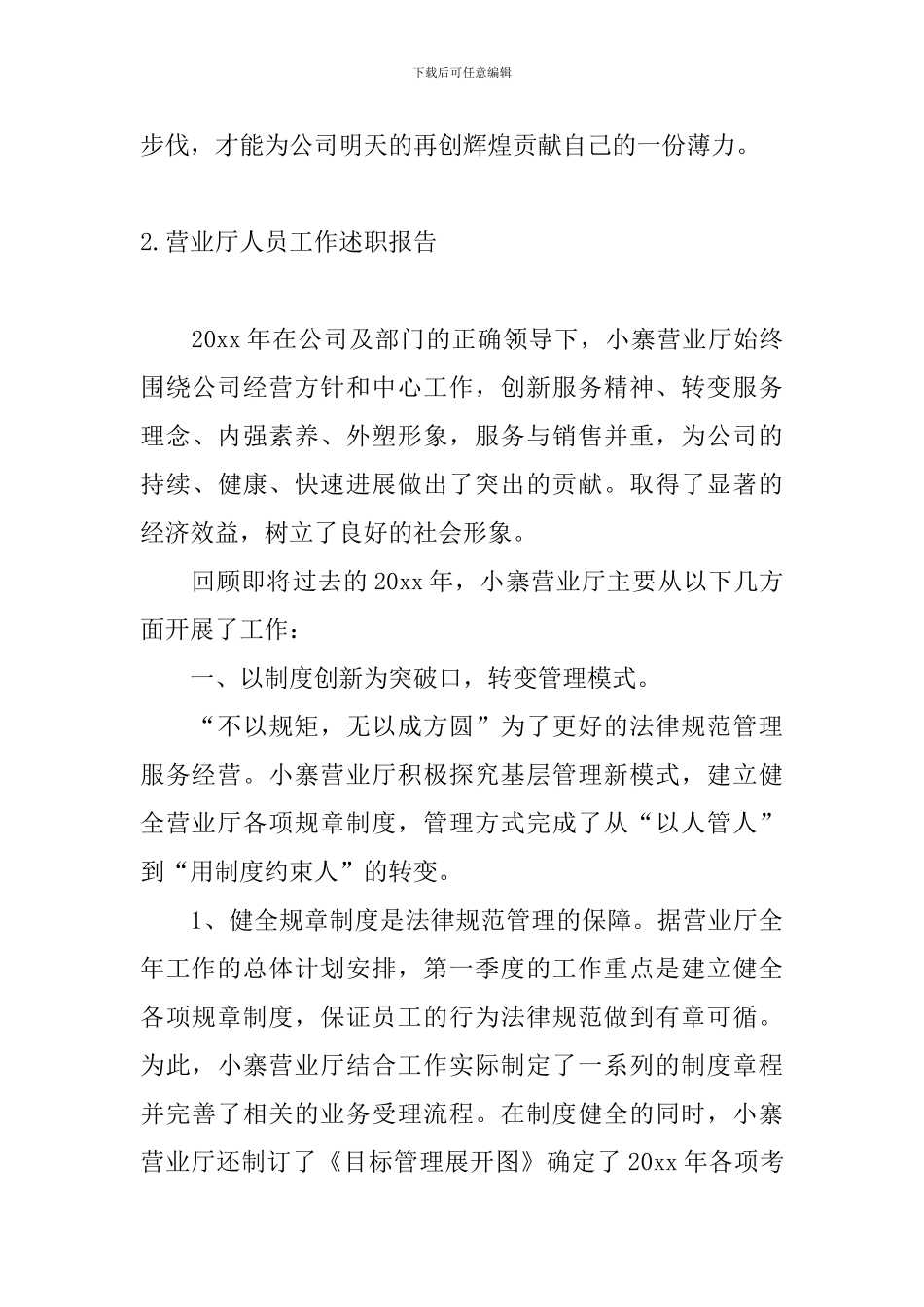 营业厅人员工作述职报告_第3页